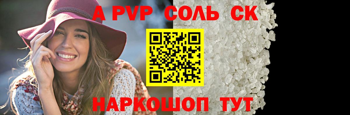 A PVP Соль Грязи