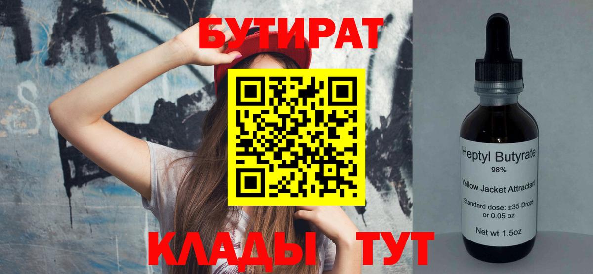 БУТИРАТ Butirat Грязи