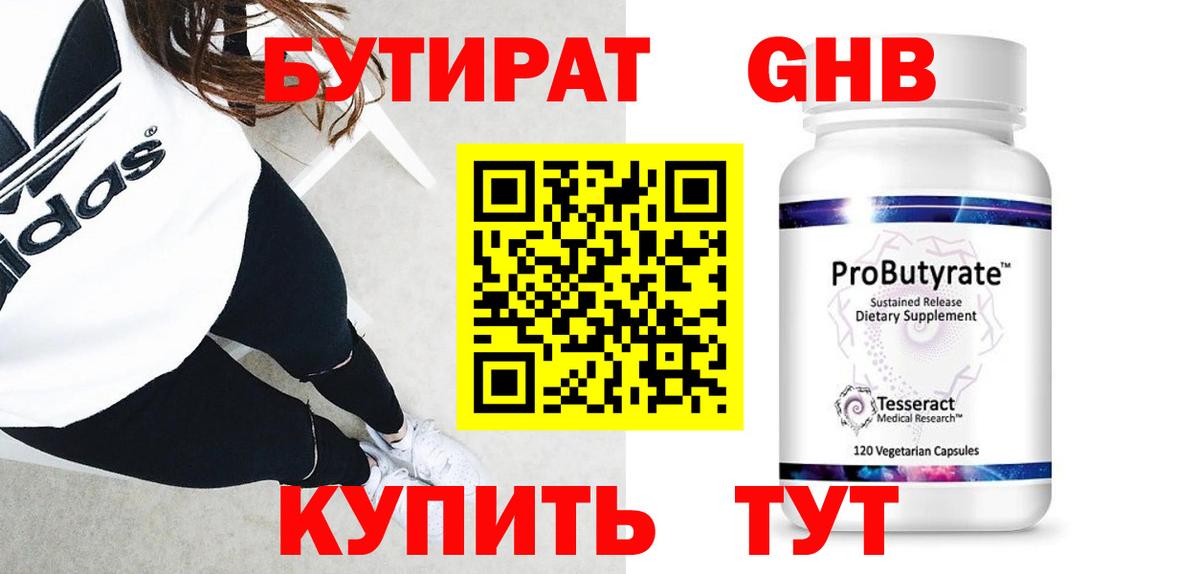 БУТИРАТ  Вход с VPN  Грязи  Бутират бутандиол 