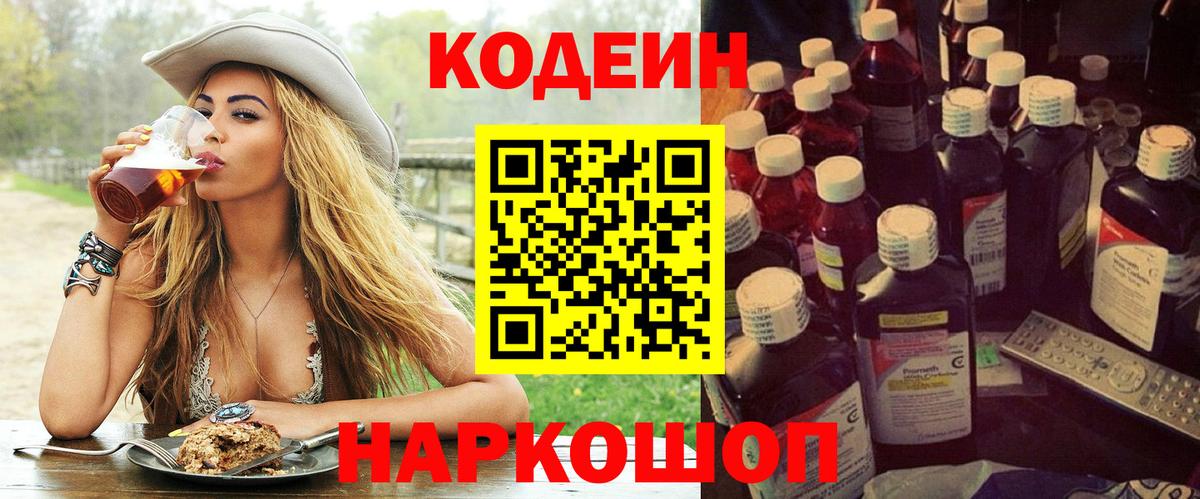 Кодеиновый сироп Lean напиток Lean (лин) Грязи
