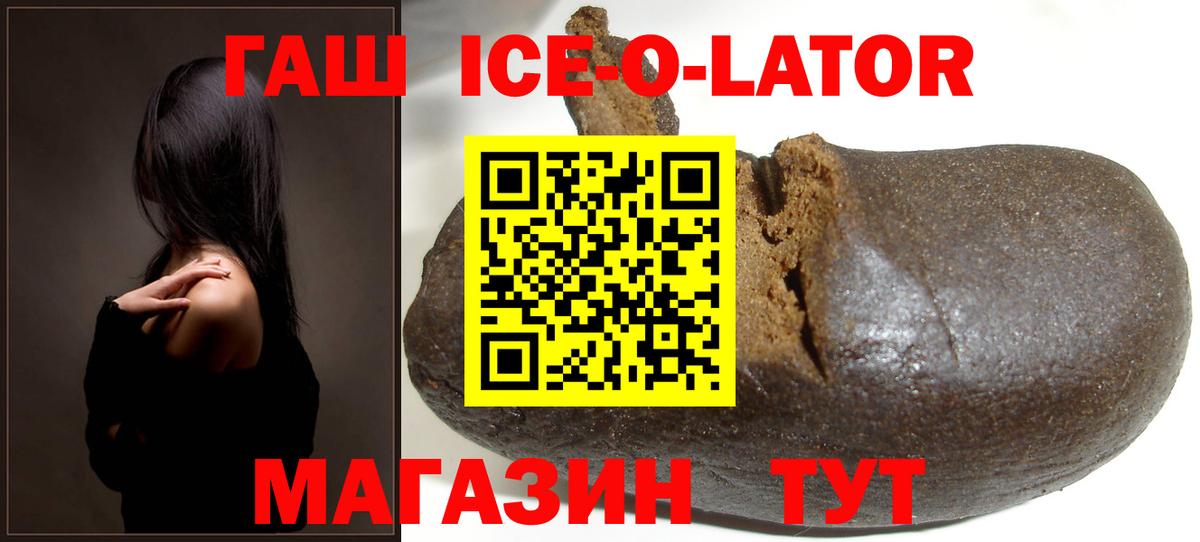 ГАШИШ ice o lator Грязи