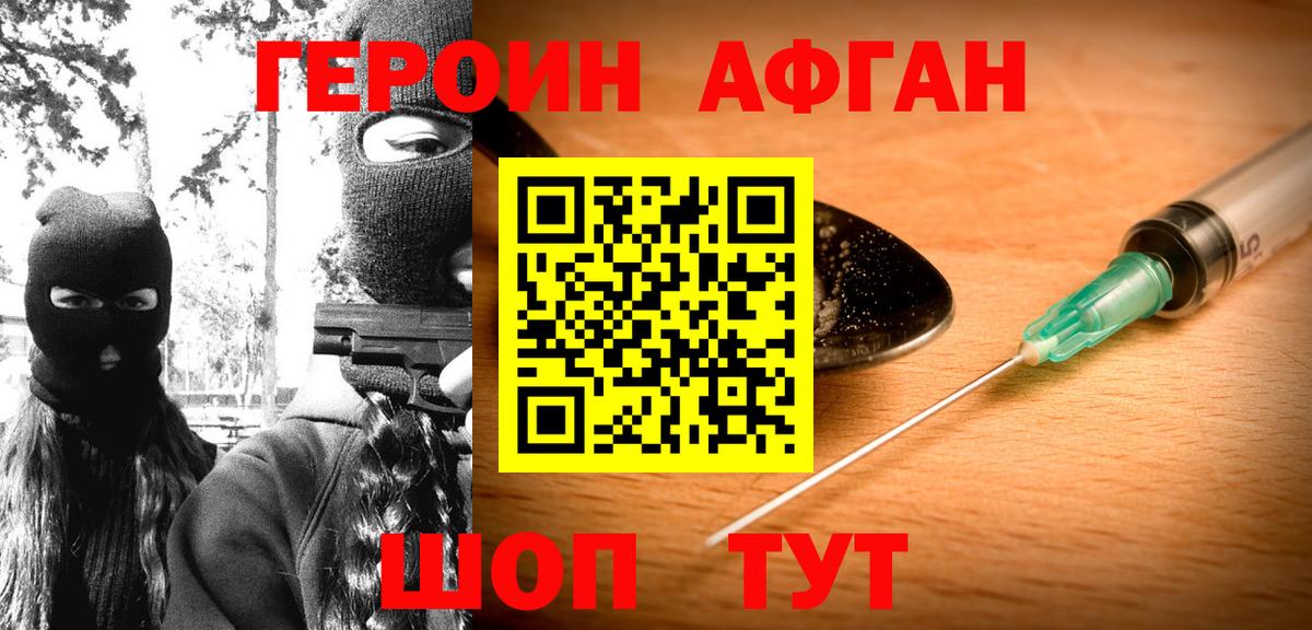 ГЕРОИН белый  Вход с VPN  Грязи 