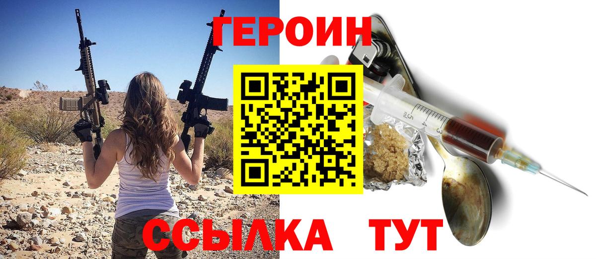 Героин герыч Грязи