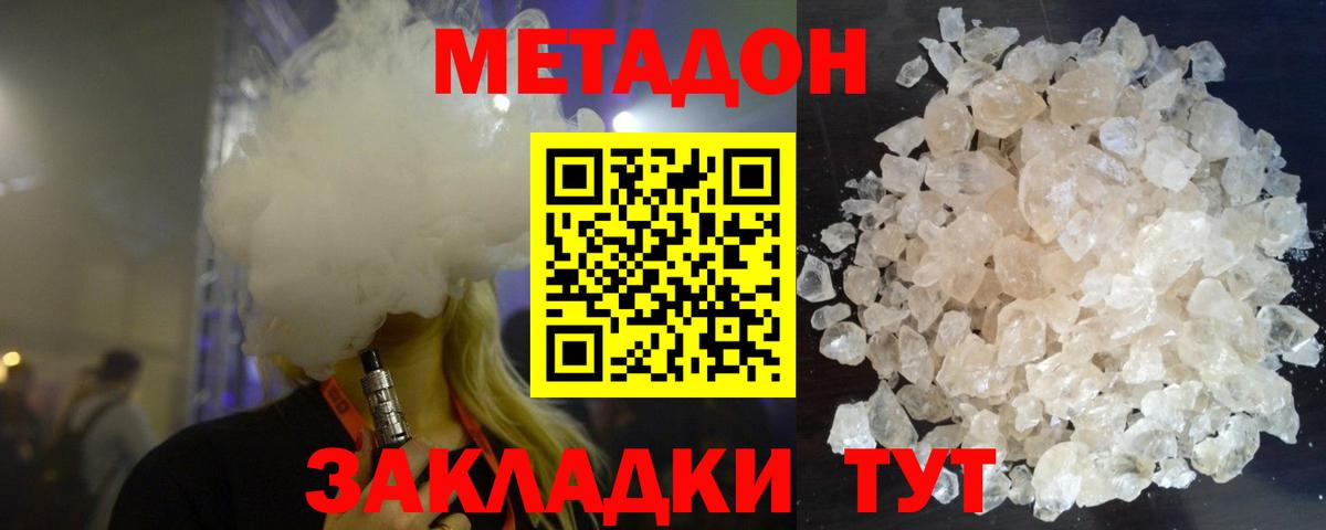 МЕТАДОН кристалл Грязи