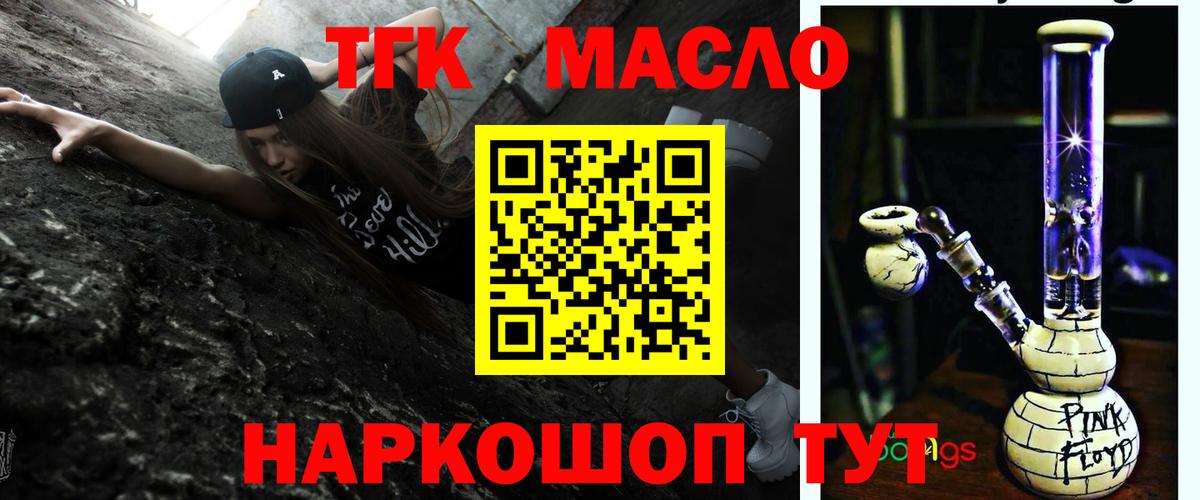 ТГК гашишное масло  Вход с VPN  Грязи  ТГК концентрат 